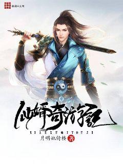 【资源】《仙婿奇游记》作者：月明她倚楼【完结】