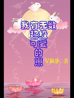 【资源】《（综漫同人）[综漫]我有无数超级可爱的崽》作者：星陨落【完结+番外】