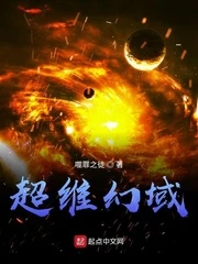 【资源】《超维幻域》作者：噬罪之徒【完结】