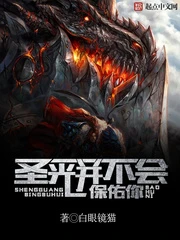 【资源】《圣光并不会保佑你》作者：白眼镜猫【完结+番外】