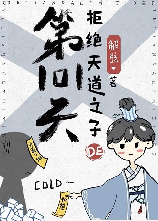 【资源】《龙傲天徒弟总爱装柔弱》作者：解弦【完结+番外】