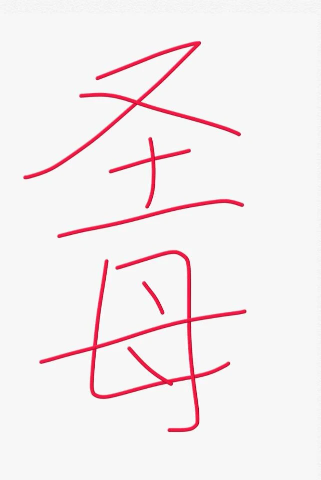 【资源】《圣母女配打脸逆袭[穿书]》作者：一只喵橙【完结】