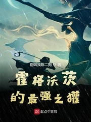 【资源】《（HP同人）霍格沃茨的最强之獾》作者：别叫我陈二狗【完结】