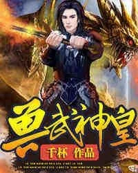 【资源】《兽武神皇》作者：千杯【完结】