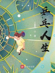 【资源】《乒乓人生》作者：三姜哥【完结】