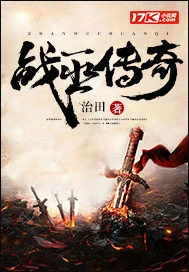 【资源】《战巫传奇》作者：治田【完结+番外】