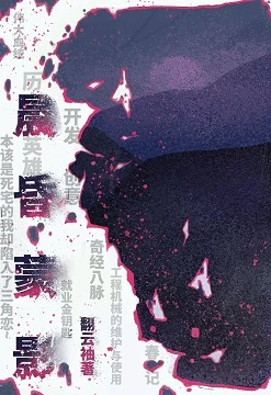 【资源】《晨昏蒙影》作者：翻云袖【完结+番外】