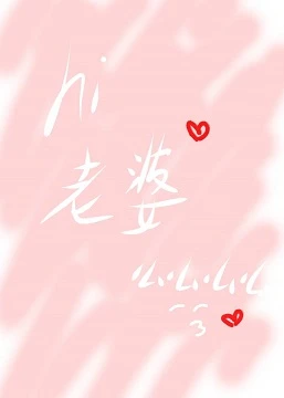 【资源】《美攻但不弱》作者：喜发财【完结+番外】