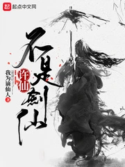 【资源】《（白蛇同人）许仙不是剑仙》作者：我为谪仙人【完结】