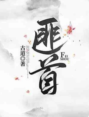 【资源】《匪首》作者：古道【CP完结】