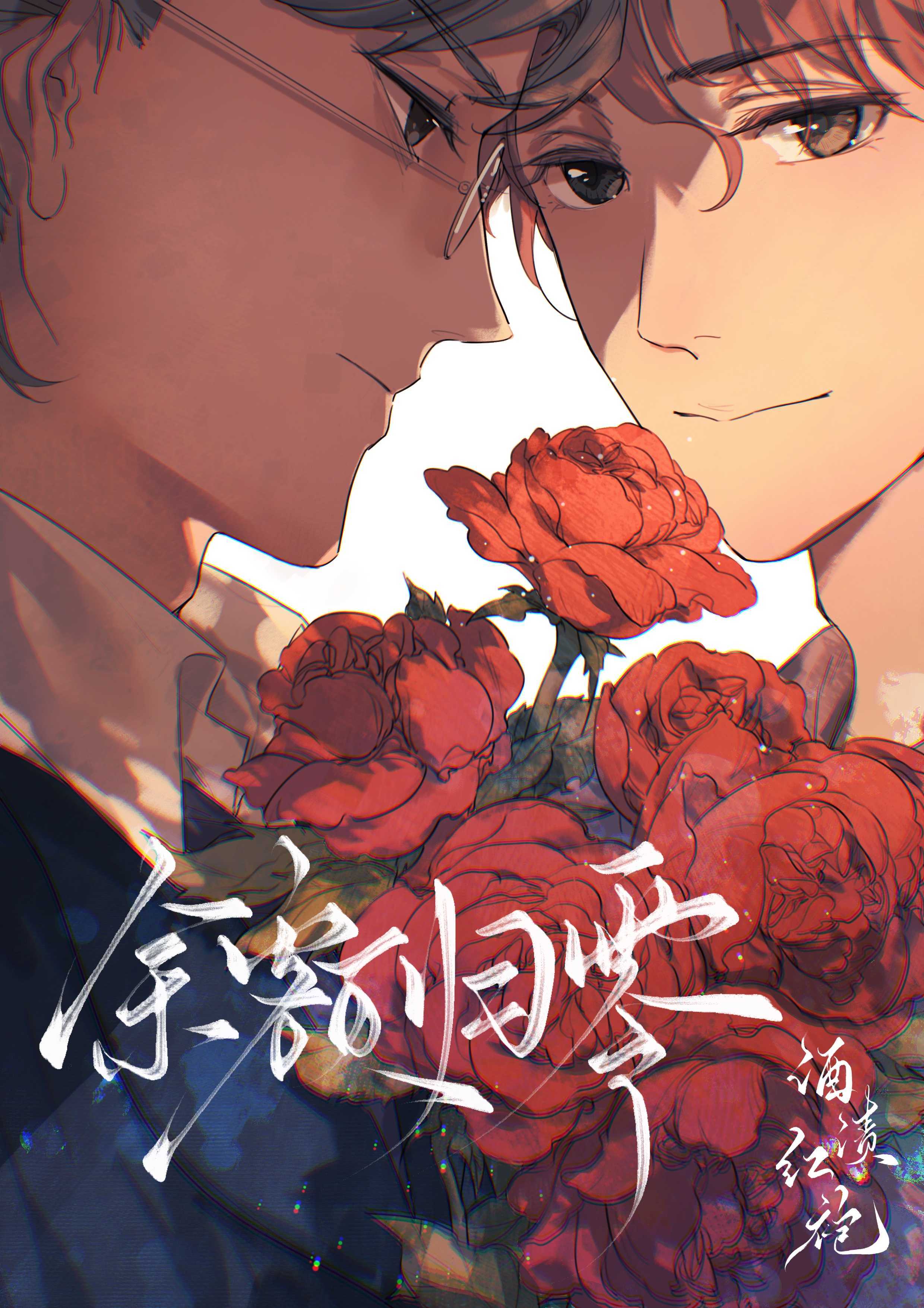 【资源】《余额归零》作者：酒渍红袍【CP完结】