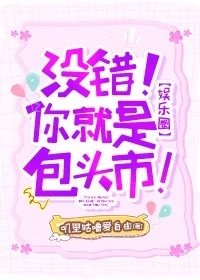 【资源】《（韩娱同人）[娱乐圈]没错！你就是包头市!》作者：叽里咕噜爱自由【完结+番外】