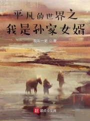 【资源】《重生大时代之平凡岁月》作者：我叫一更【完结】