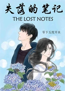 【资源】《（盗墓笔记同人）[盗墓笔记bg]失落的笔记（张起灵bg）》作者：零下五度开水【完结+番外】