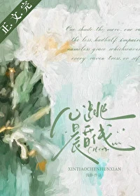 【资源】《心动晨昏/心跳晨昏线》作者：浅静【完结+番外】