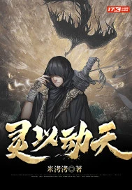 【资源】《灵以动天》作者：米洘洘【完结】