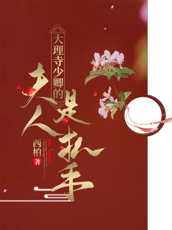 【资源】《小娇包是他上辈子作的孽》作者：西柏【完结】