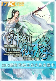 【资源】《神剑仙缘》作者：黑色无为【完结】
