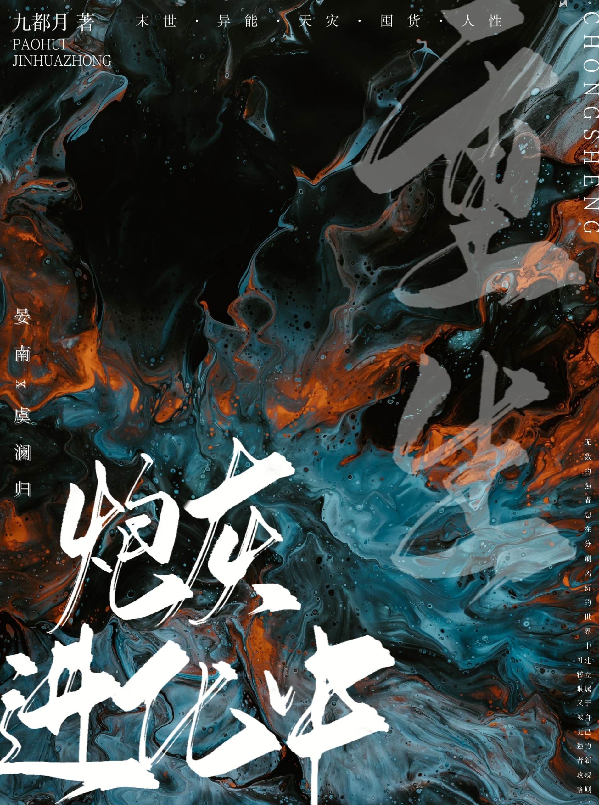 【资源】《炮灰进化中（重生）》作者：九都月【完结】