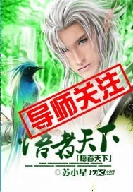 【资源】《悟者天下》作者：苏小星【完结】