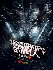 【资源】《掀翻时代的男人》作者：为情成痴【完结】