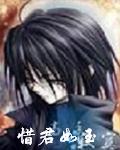 【资源】《（萧十一郎同人）萧十一郎同人之惜君如玉》作者：衣一【完结】