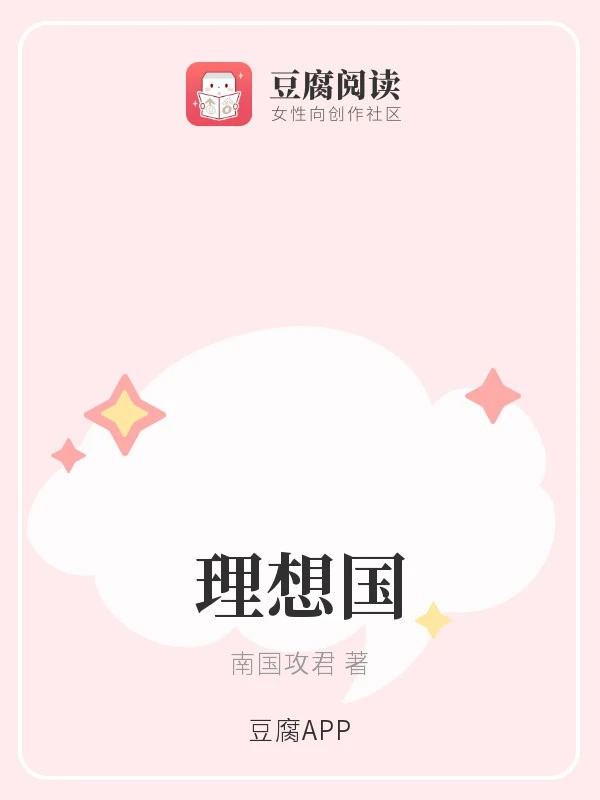 【资源】《（火影同人）理想国》作者：南国攻君【完结】