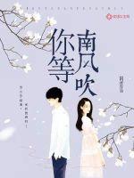 【资源】《你等南风吹》作者：简弄【完结】