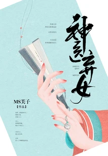 【资源】《神医弃女/神医弃女：鬼帝的驭兽狂妃》作者：MS芙子【完结+番外】
