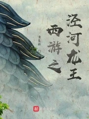【资源】《西游之泾河龙王》作者：黄翌歌【完结】