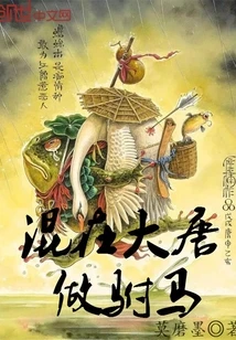【资源】《混在大唐做驸马》作者：莫磨墨【完结】