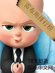 【资源】《最强榜单》作者：38大虾【完结】