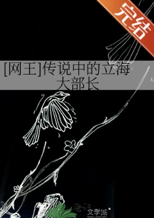 【资源】《（网球王子同人）[网王]传说中的立海大部长》作者：聽枫【完结】
