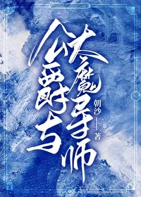 【资源】《公爵与大魔导师[西幻]》作者：朝沙【完结+番外】