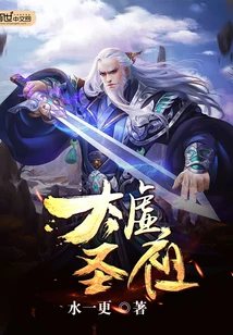 【资源】《太虚圣祖》作者：水一更【完结】