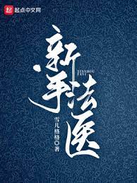 【资源】《新手法医》作者：雪儿格格【完结】