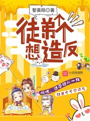 【资源】《徒弟个个想造反》作者：黎莫陌【完结+番外】