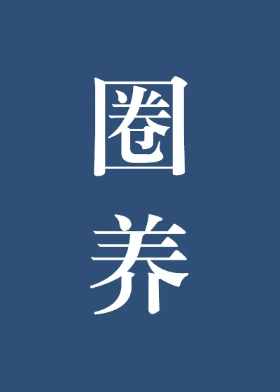 【资源】《温柔折磨》作者：七里马【完结】