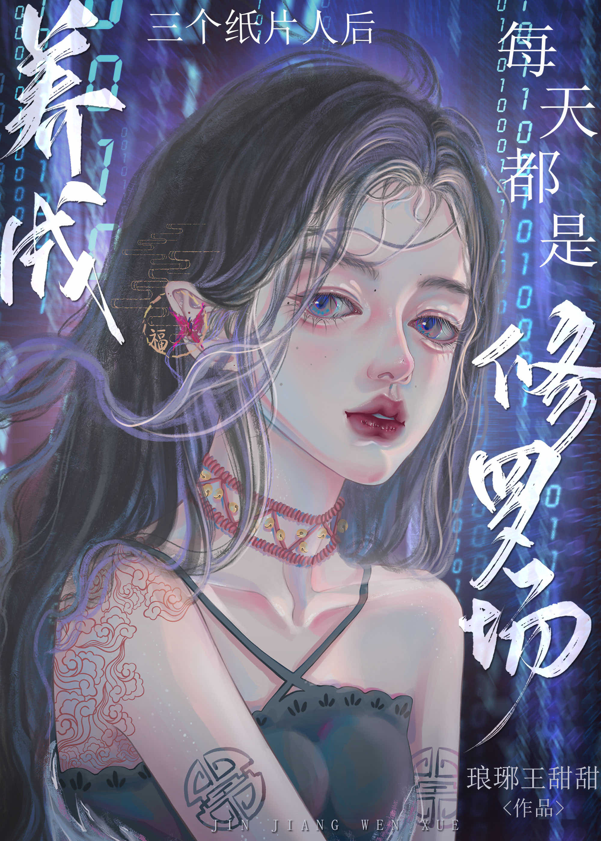 【资源】《养成三个纸片人后每天都是修罗场》作者：琅琊王甜甜【完结】