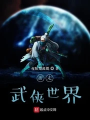 【资源】《游走武侠世界》作者：夜陌楚离都【完结】