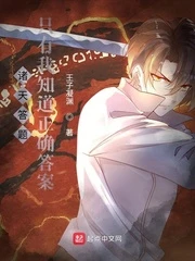 【资源】《诸天答题：只有我知道正确答案》作者：王子凝渊【完结】