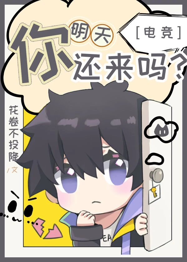 【资源】《和野王前任同队后[电竞]》作者：花卷不投降【完结+番外】