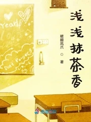 【资源】《浅浅抹茶香》作者：糖醋凤爪【完结】