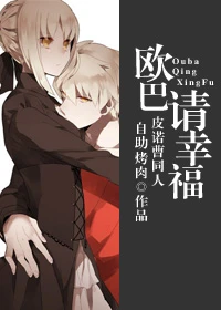 【资源】《（韩剧匹诺曹同人）欧巴,请幸福[匹诺曹同人]》作者：自助烤肉【完结】