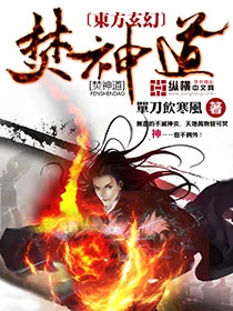 【资源】《焚神道》作者：单刀饮寒风【完结】