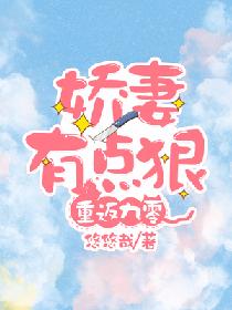 【资源】《重返九零：娇妻有点狠》作者：悠悠哉【完结】
