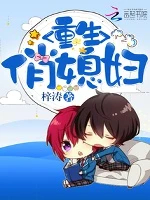 【资源】《重生俏媳妇/重生俏军媳》作者：梓涛【完结】