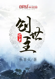 【资源】《万界创世主》作者：鱼非火【完结】