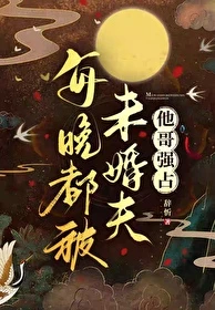 【资源】《被迫女扮男装后》作者：辞忻【完结+番外】