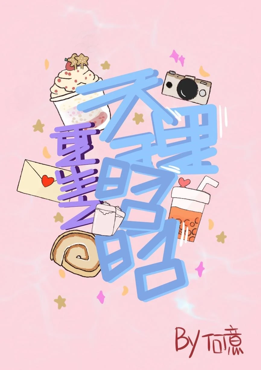 【资源】《重生之天理昭昭》作者：何意zzz【完结】